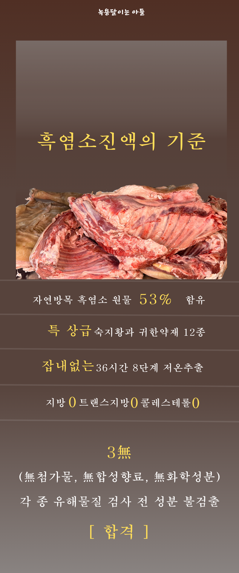 국내산 녹용 한 포 5,000mg 원물가로 800 (800 x 1920 px) (2).png